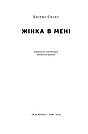 Жінка в мені. Автор Брітні Спірс, фото 3