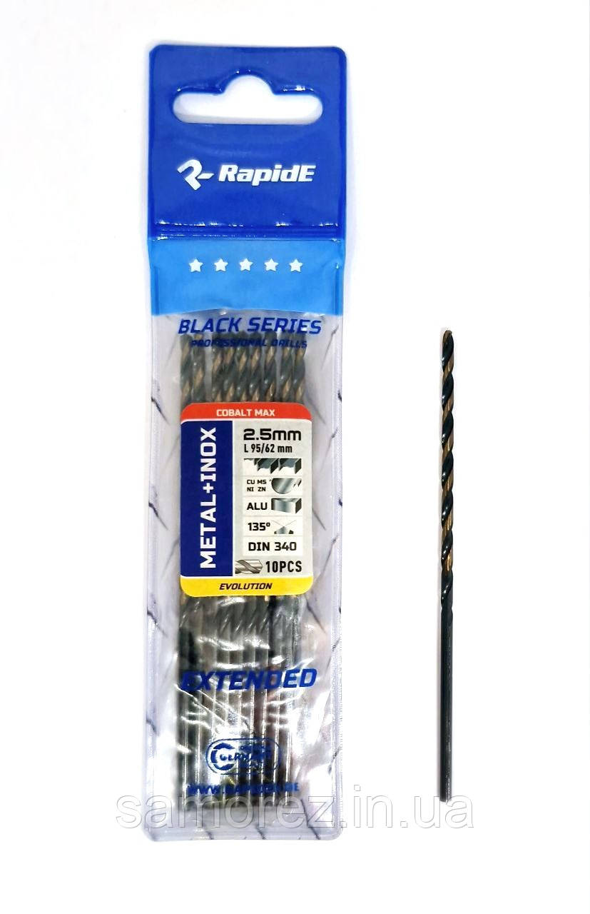 Свердло по металу 2,5мм. Rapide Black ПОДОВЖЕНЕ Premium (1шт.)