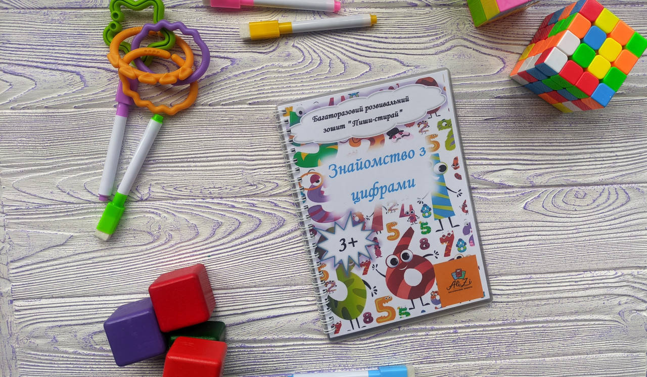 

Многоразовая тетрадь "Знакомство с цифрами"