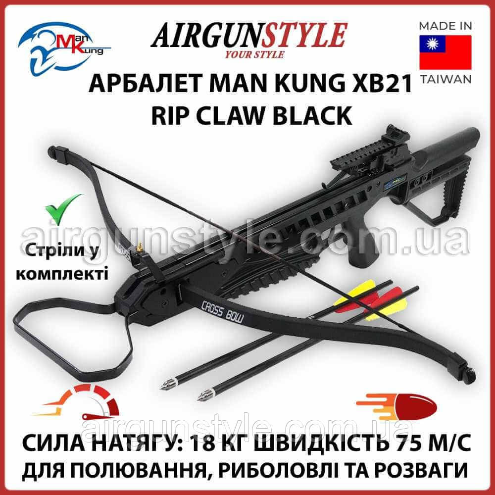 Арбалет Man Kung XB21 Rip Claw (Black) рекурсивний арбалет гвинтівкового типу BullPup