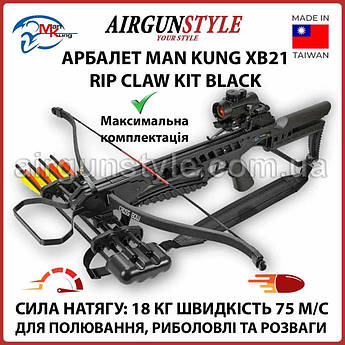 Арбалет Man Kung XB21 Rip Claw KIT (Black) рекурсивний арбалет гвинтівкового типу BullPup