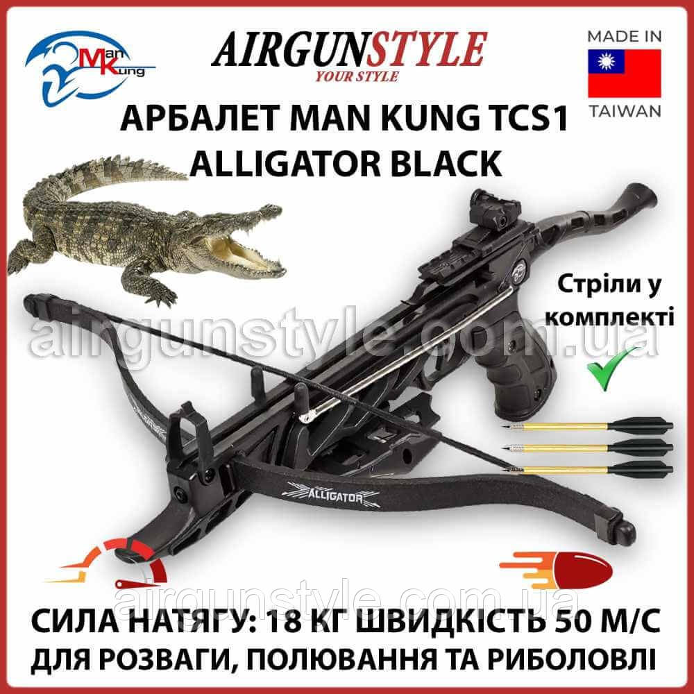 Міні арбалет Man Kung TCS1 Alligator (Black) арбалет зі стрілами самозвод автоматичний запобіжник