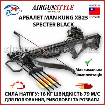 Арбалет Man Kung XB25 Specter (Black) рекурсивний арбалет гвинтівкового типу BullPup