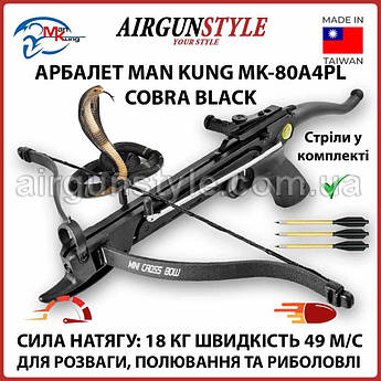 Міні арбалет Cobra Man Kung MK-80A4PL (Black) Арбалет зі стрілами самозвод автоматичний запобіжник