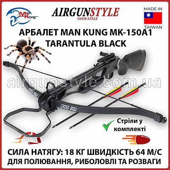 Арбалет гвинтівкового типу Man Kung MK-150A1PB (Black)