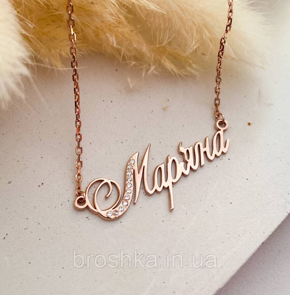 Іменне кольє Мар'яна срібло 925 в позолоті, срібні прикраси на шию з ім'ям Мар'яна