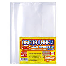 Обкладинки для зошитів прозорі, 100 мкм / з подвійним швом