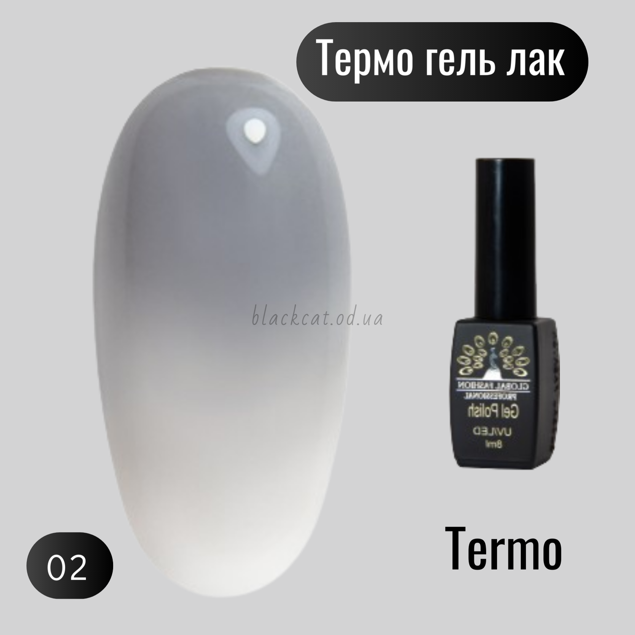 Термо гель лак сірий Global Fashion 8 мл №02, фото 1