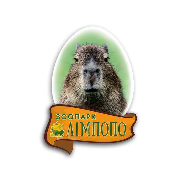 Магніт яйце "Зоопарк Лімпопо" (капібара)