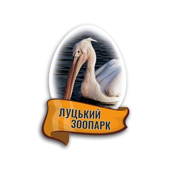 Магніт яйце "Луцький зоопарк" (пелікан)