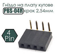 Гніздо на плату кутове PBS-04R крок 2,54мм, 4 Pin