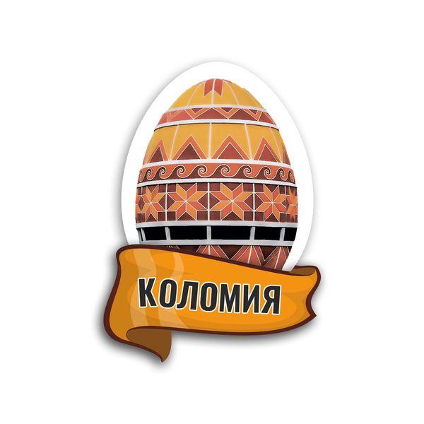Магніт яйце "Коломия" (Музей писанкового розпису)