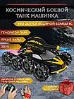 Танк всюдихід на радіокеруванні з пультом та стріляє орбізами 667-9A Чорно-жовтий, фото 2