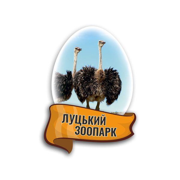 Магніт яйце "Луцький зоопарк" (страуси)