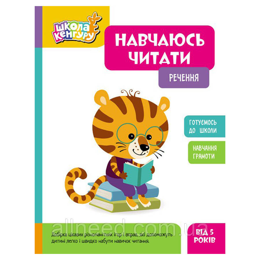 Школа Кенгуру. Вчуся читати "Перекладу" 1817003, 16 сторінок