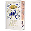 Книга Зимове сонцестояння. Розамунда Пілчер, фото 3