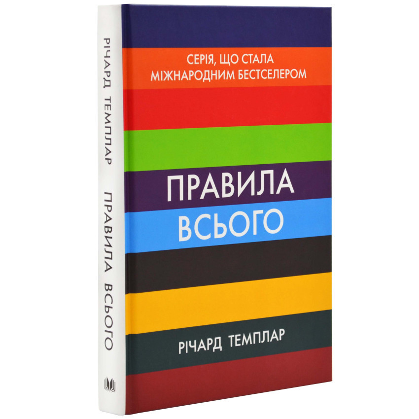 Книга Правила всього. Річард Темплар