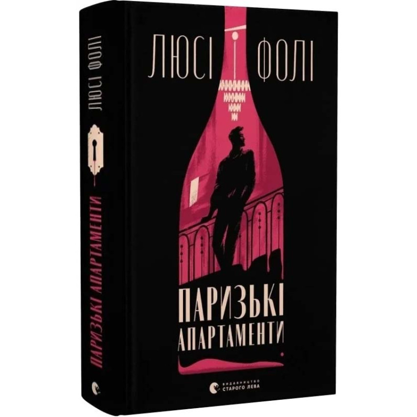 Книга Паризькі апартаменти. Люсі Фолі, фото 1