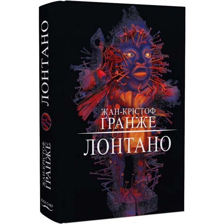 Книга Лонтано. Жан-Крістоф Ґранже, фото 1