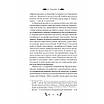 Книга Доктор Серафікус. В. Домонтович (Віктор Петров), фото 8