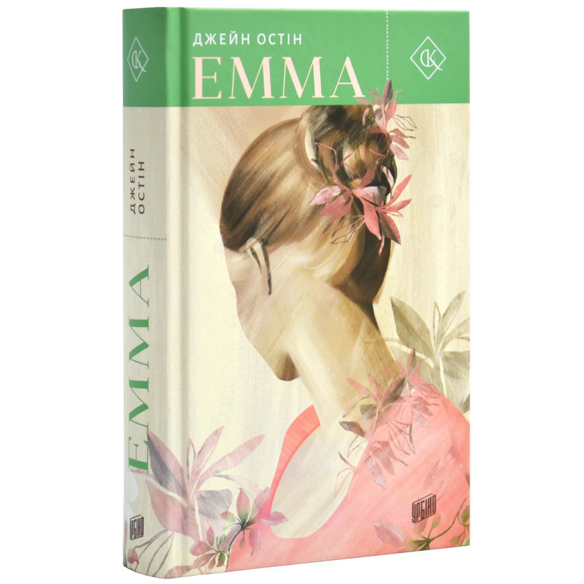 Книга Емма. Джейн Остін, фото 1