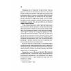 Книга Підпільна держава. Андрій Кокотюха, фото 4