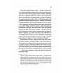 Книга Підпільна держава. Андрій Кокотюха, фото 7