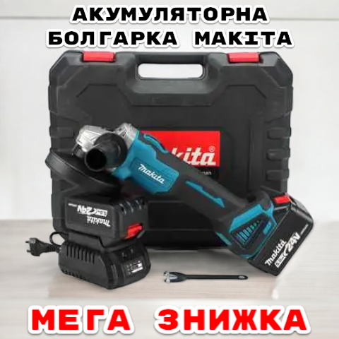 Аккумуляторная беспроводная шлифовальная болгарка угловая Makita ...