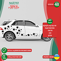 Наклейка кольорова вінілова самоклеюча декоративна з оракалу на автомобіль "Зірки" (колір на вибір)