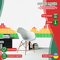 Вінілова самоклейна інтер'єрна наклейка кольорова декор на стіну (шпалери, фарбу) "Еквалайзер" з оракалу