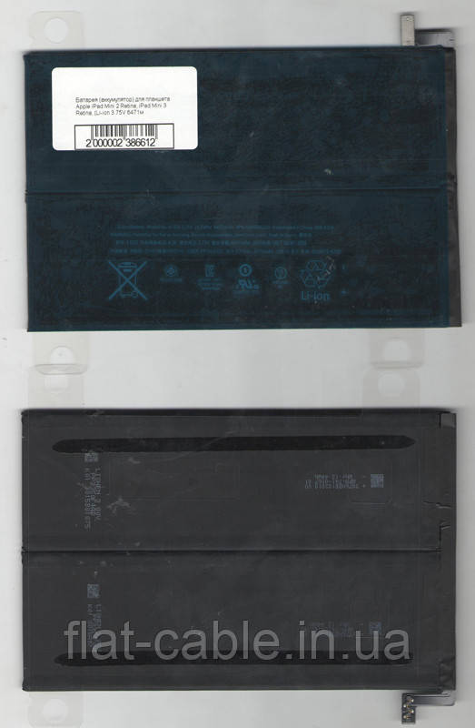 Батарея (акумулятор) для планшета Apple iPad Mini 2 Retina, iPad Mini 3 Retina 6471mah