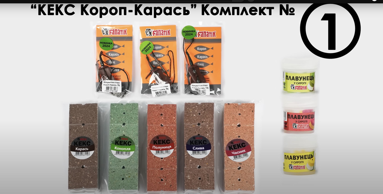 Набір Фанатик "Кекс Карп-Карась" (40/60/80 грамів), фото 1