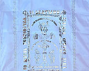 Покривало ритуальне з Саваном