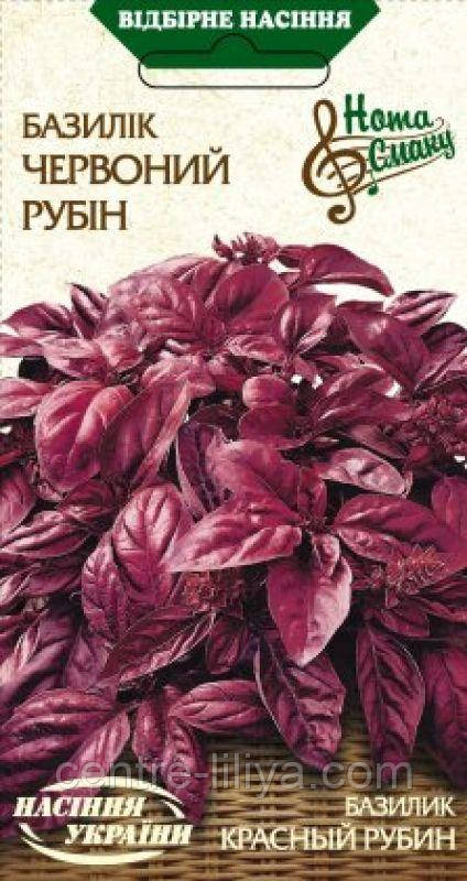Насіння Базилік ЧЕРВОНИЙ РУБІН 0,25г, Насіння України