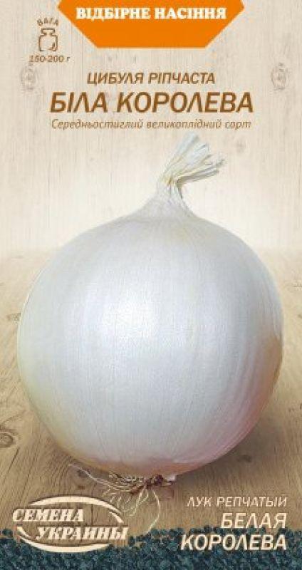 Насіння Цибуля Ріпчаста БІЛА КОРОЛЕВА 0,5г, Насіння України