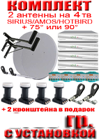 Супутниковий комплект + встановлення на 4 тв/2 антени, фото 1