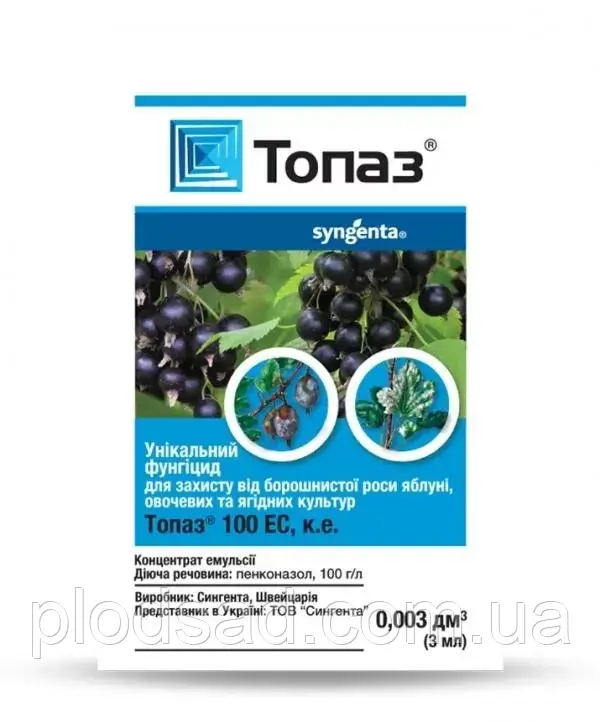 Фунгіцид Топаз 3 мл, Syngenta