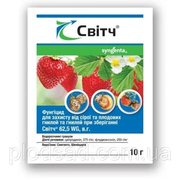 Фунгіцид Світч, 10 г, Syngenta