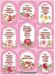 Наклейка листова "Слова підбадьорення"