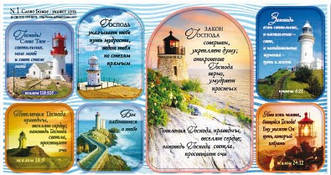 Наклейка листова "Слово Боже вкаже шлях"