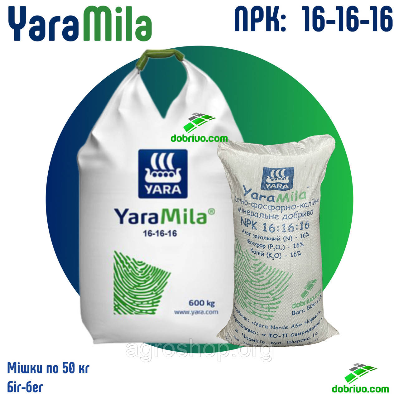 Яра Мила Yara Mila NPK 16:16:16, купить минеральное удобрение