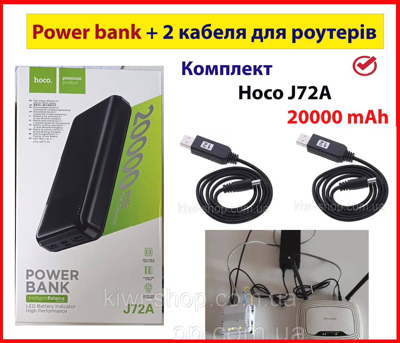 Power Bank повербанк Hoco J72A 20000 mAh + 2 кабеля для роутерів