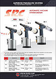 Пневматичний заклепочник. Ключ для установки заклепок. SR2, фото 2