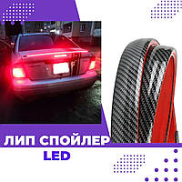 Лип спойлер универсальный молдинг на багажник с LED подсветкой, 130 см