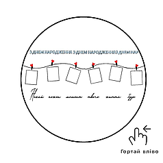 Фотоналіпки + написи по колу на баббл (BUBBLE) 24"