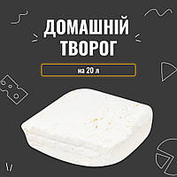Закваска для сиру Домашній сир на 20 л
