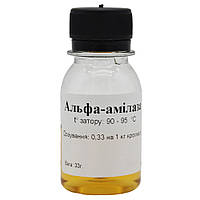 Альфа-амілаза (амілосубтилін) високотемпературна (90-95°C), 33 г