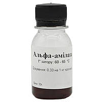 Альфа-амілаза (амілосубтилін) низькотемпературна (60-65°C), 33 г