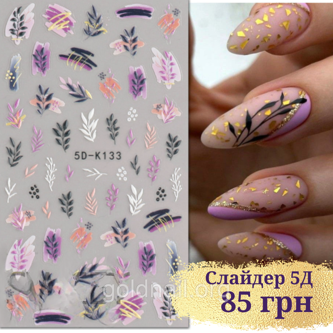 Слайдер для дизайну нігтів 5D-K133