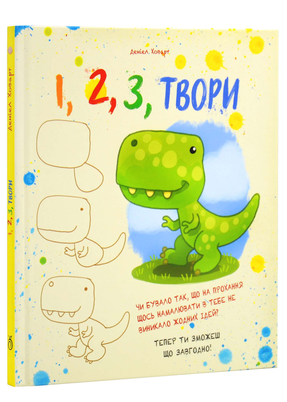 1, 2, 3 Твори, фото 1